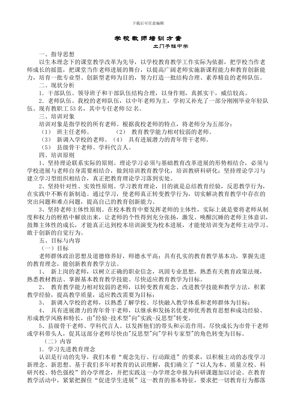 2024-2024-教师培训计划_第1页