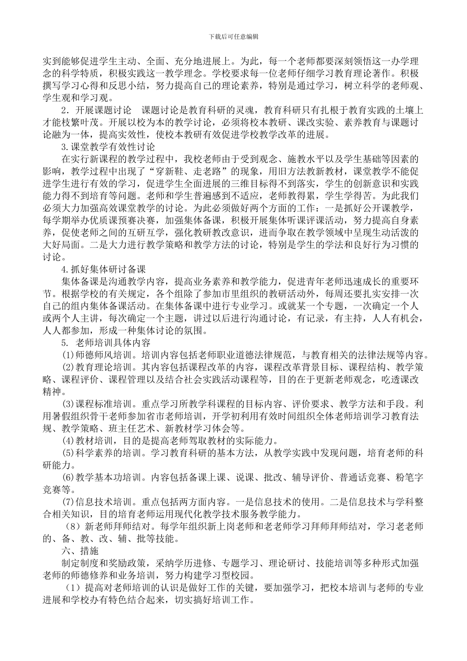 2024-2024-教师培训计划_第2页