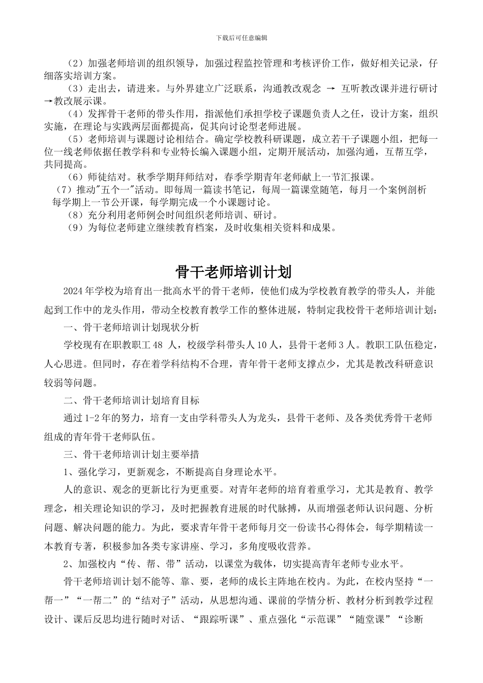 2024-2024-教师培训计划_第3页