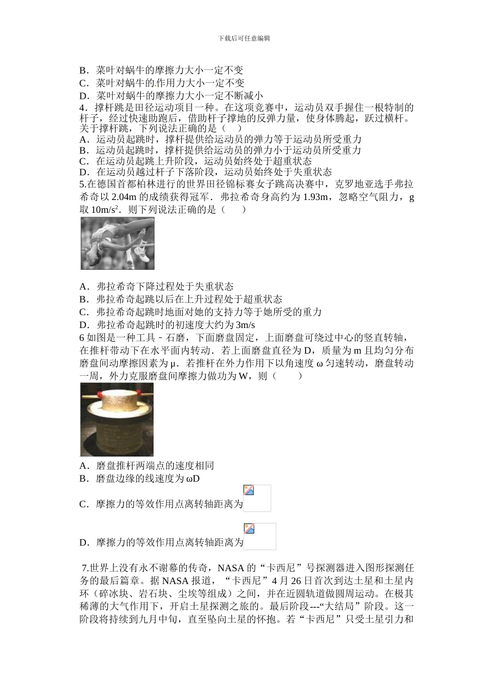 2024-2024-年浙江省新高考选考物理考前适应性考试-模拟试卷_第2页