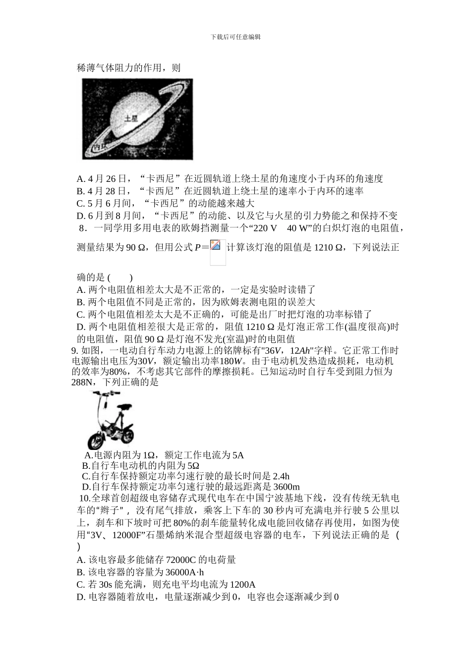 2024-2024-年浙江省新高考选考物理考前适应性考试-模拟试卷_第3页