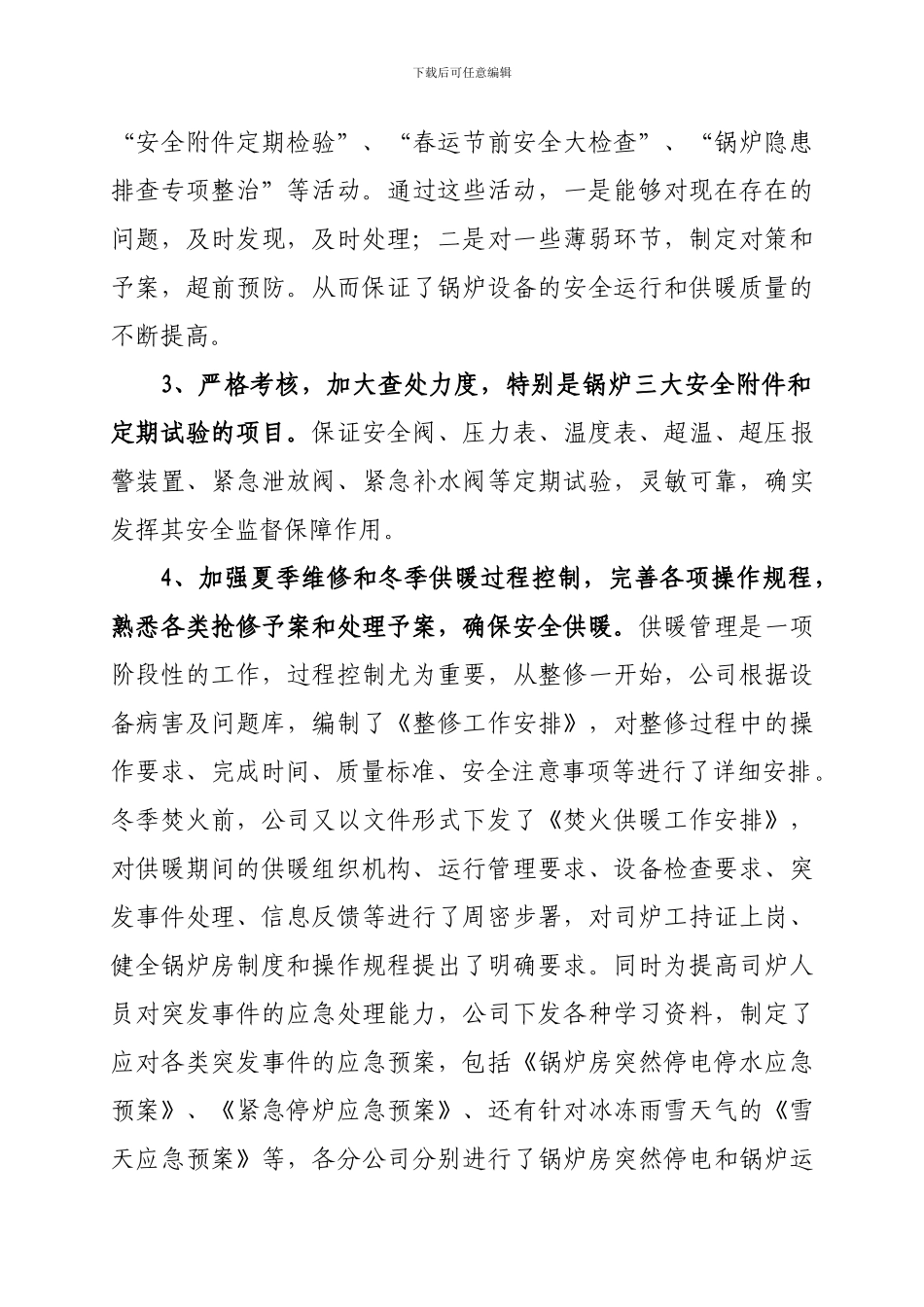 2024-2024供暖工作总结_第2页