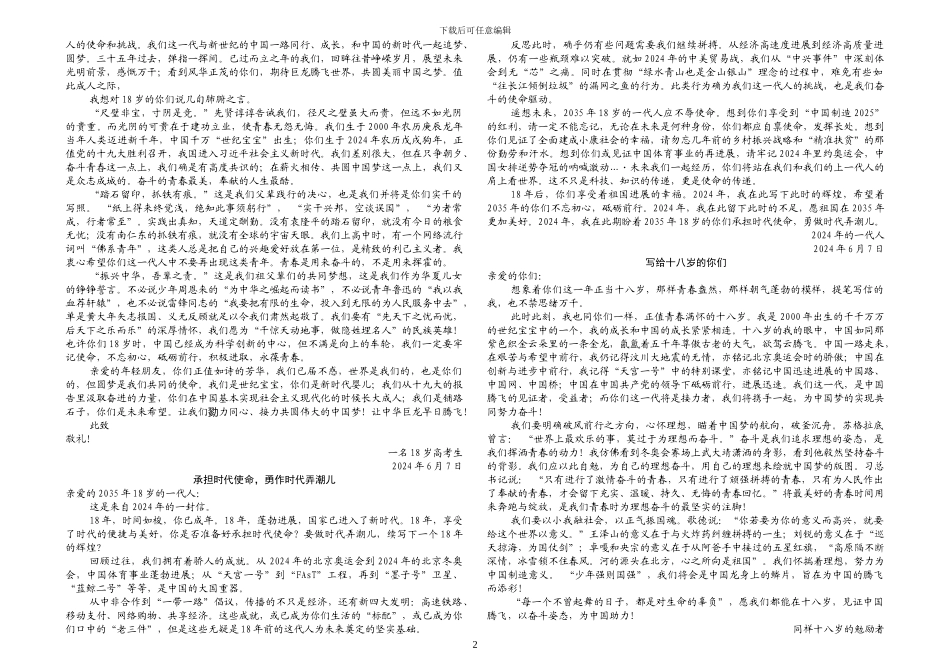 2024-2024全国课标卷高考作文及例文_第2页