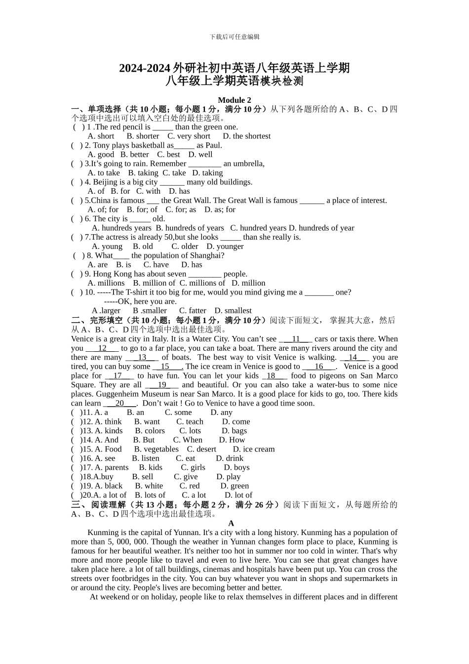 2024-2024外研社英语八年级英语上第二模块检测题及答案_第1页