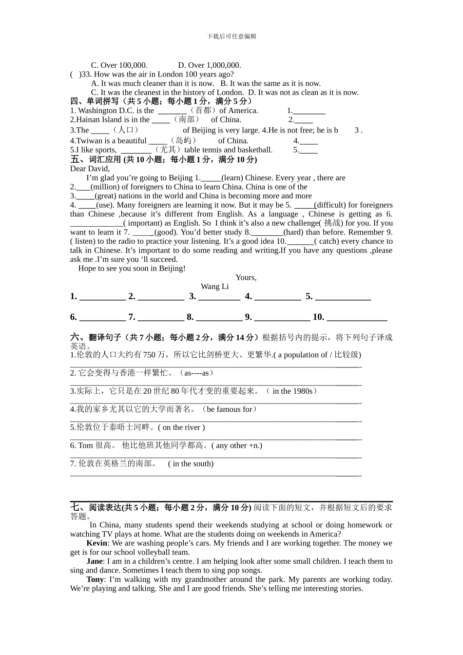2024-2024外研社英语八年级英语上第二模块检测题及答案_第3页