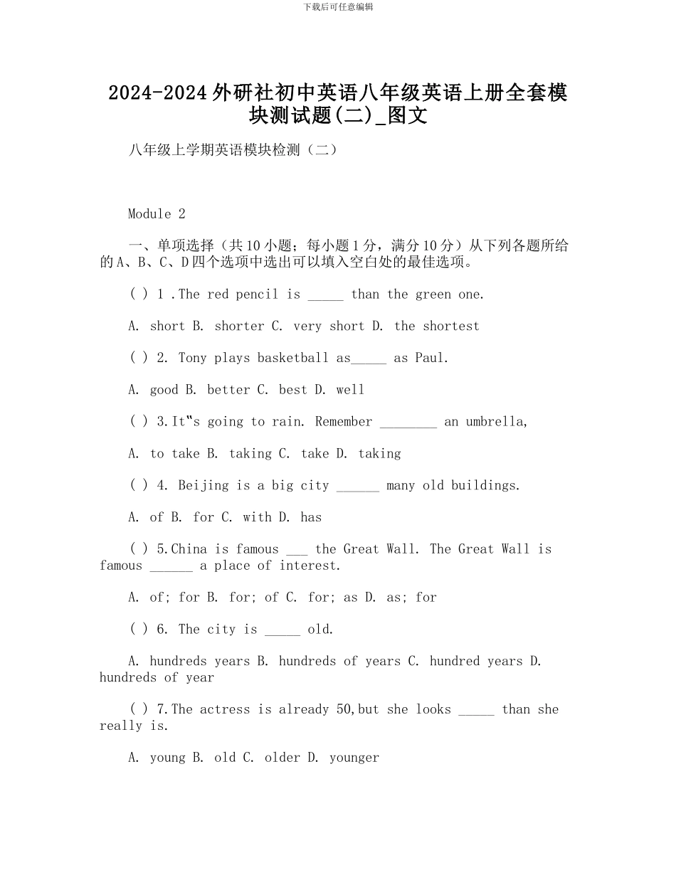 2024-2024外研社初中英语八年级英语上册全套模块测试题图文_第1页