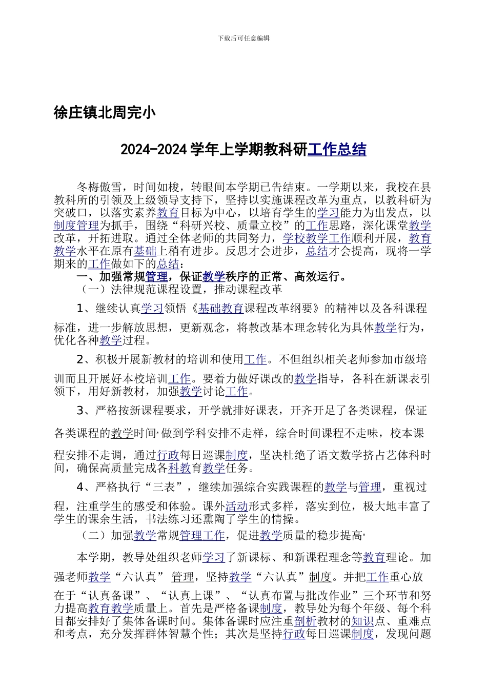 2024-2024学年上学期教科研工作总结_第1页