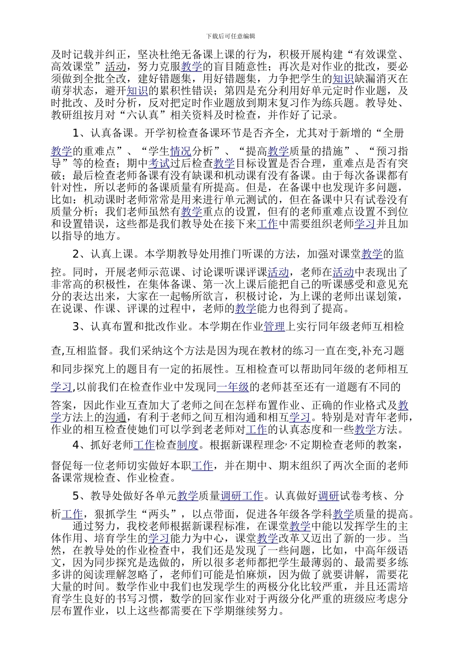 2024-2024学年上学期教科研工作总结_第2页