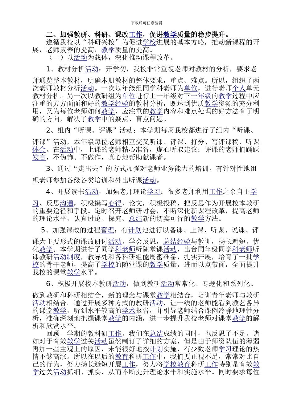 2024-2024学年上学期教科研工作总结_第3页