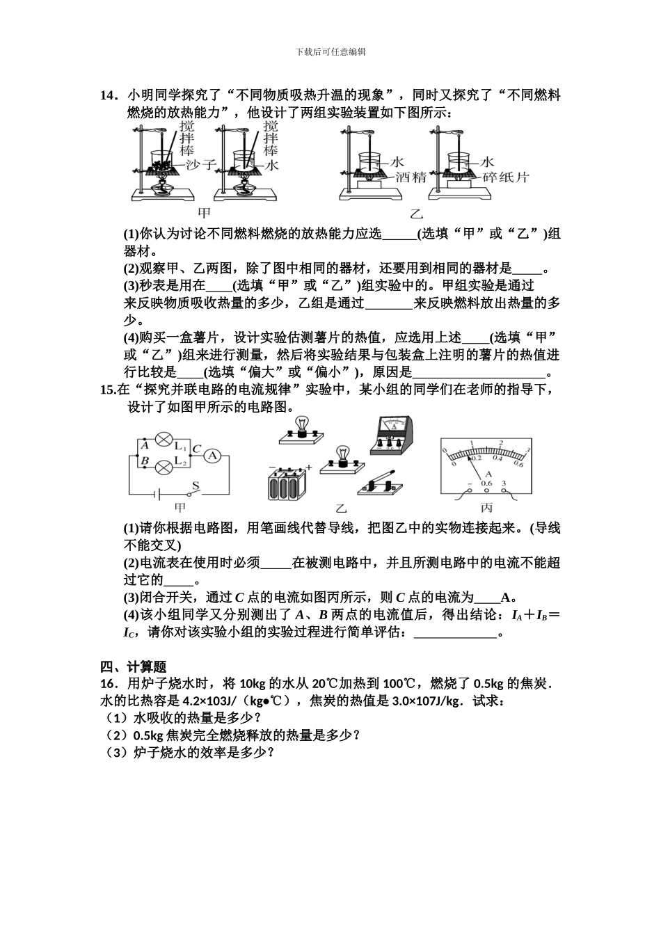 2024-2024学年九年级物理人教版-第13-15章综合测试题题_第3页