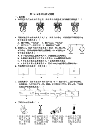 2024-2024学年九年级物理人教版-第13-15章综合测试题题