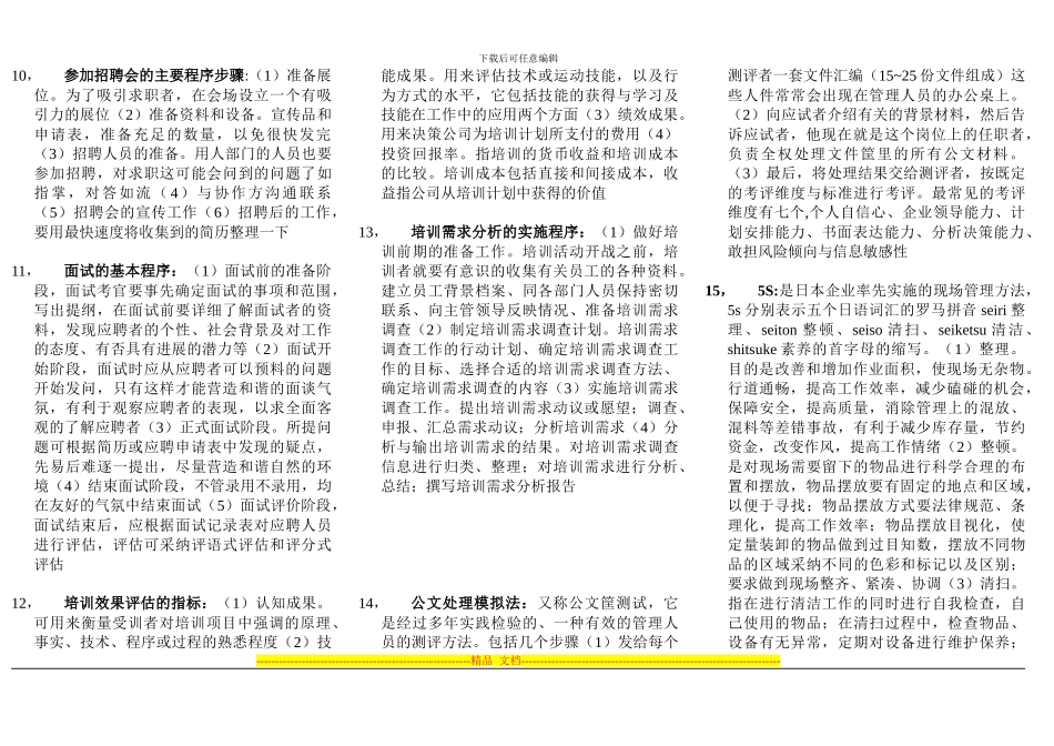 2024-2024助理人力资源三级-知识总结_第2页