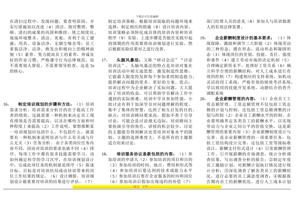 2024-2024助理人力资源三级-知识总结_第3页