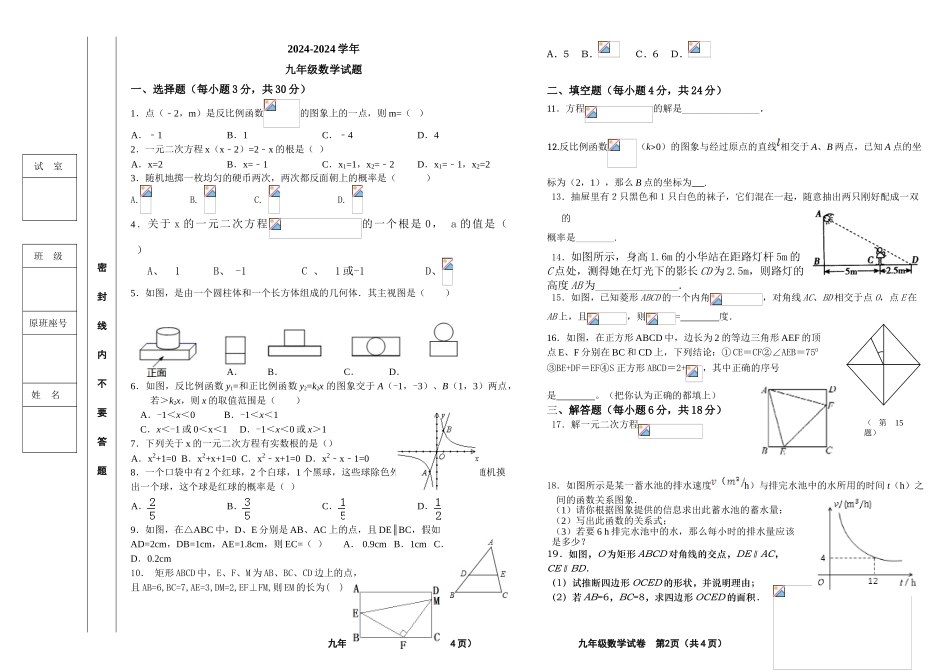2024-2024北师大版九年级数学上册期末考试模拟试卷_第1页
