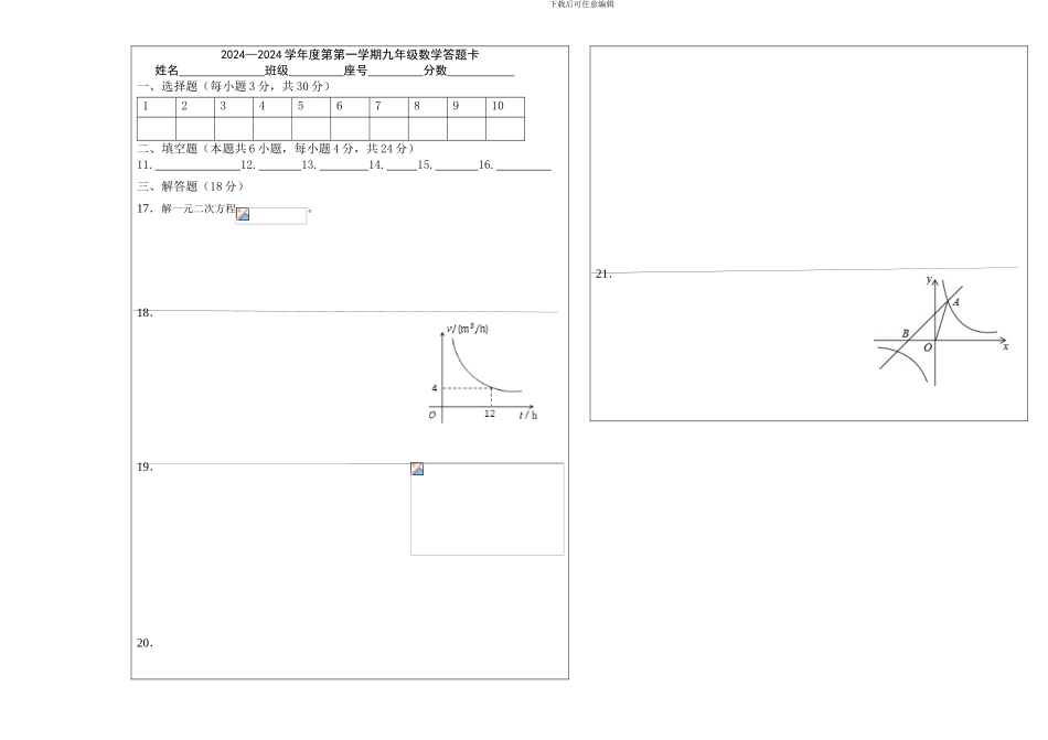 2024-2024北师大版九年级数学上册期末考试模拟试卷_第3页
