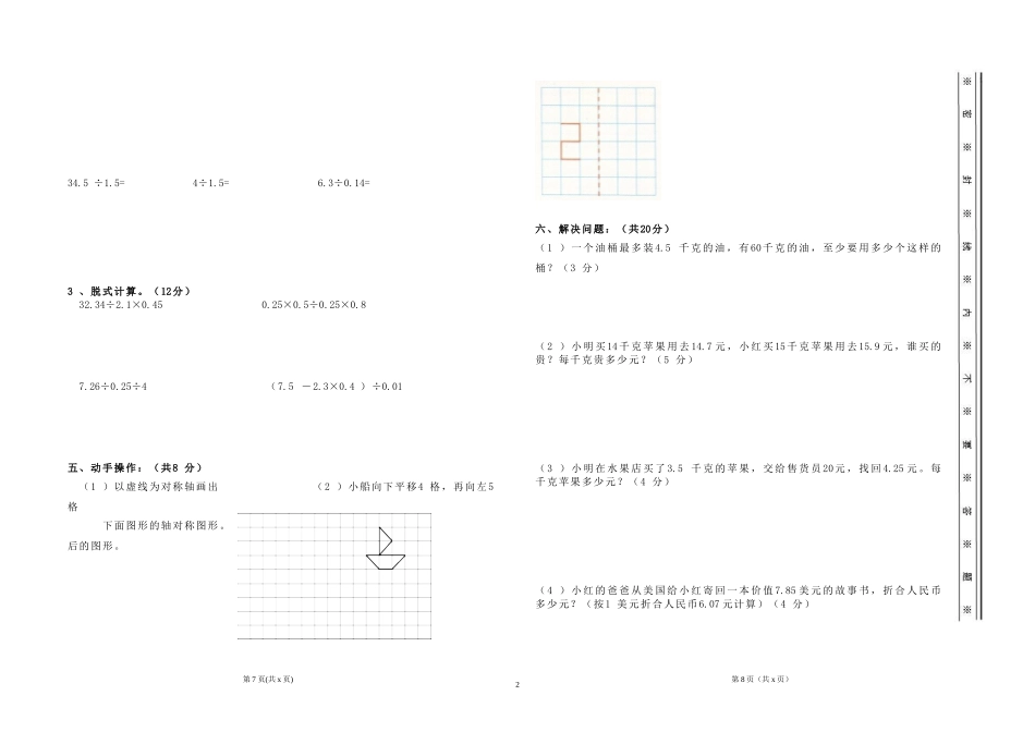 2024-2024北师大版五年级数学上册第一次月考试题_第2页