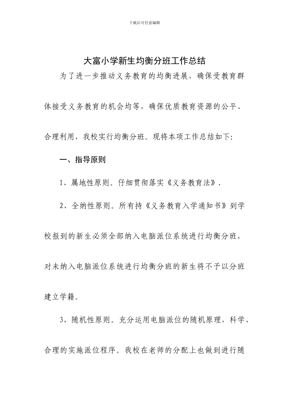2024-2024学年均衡分班工作总结_第1页