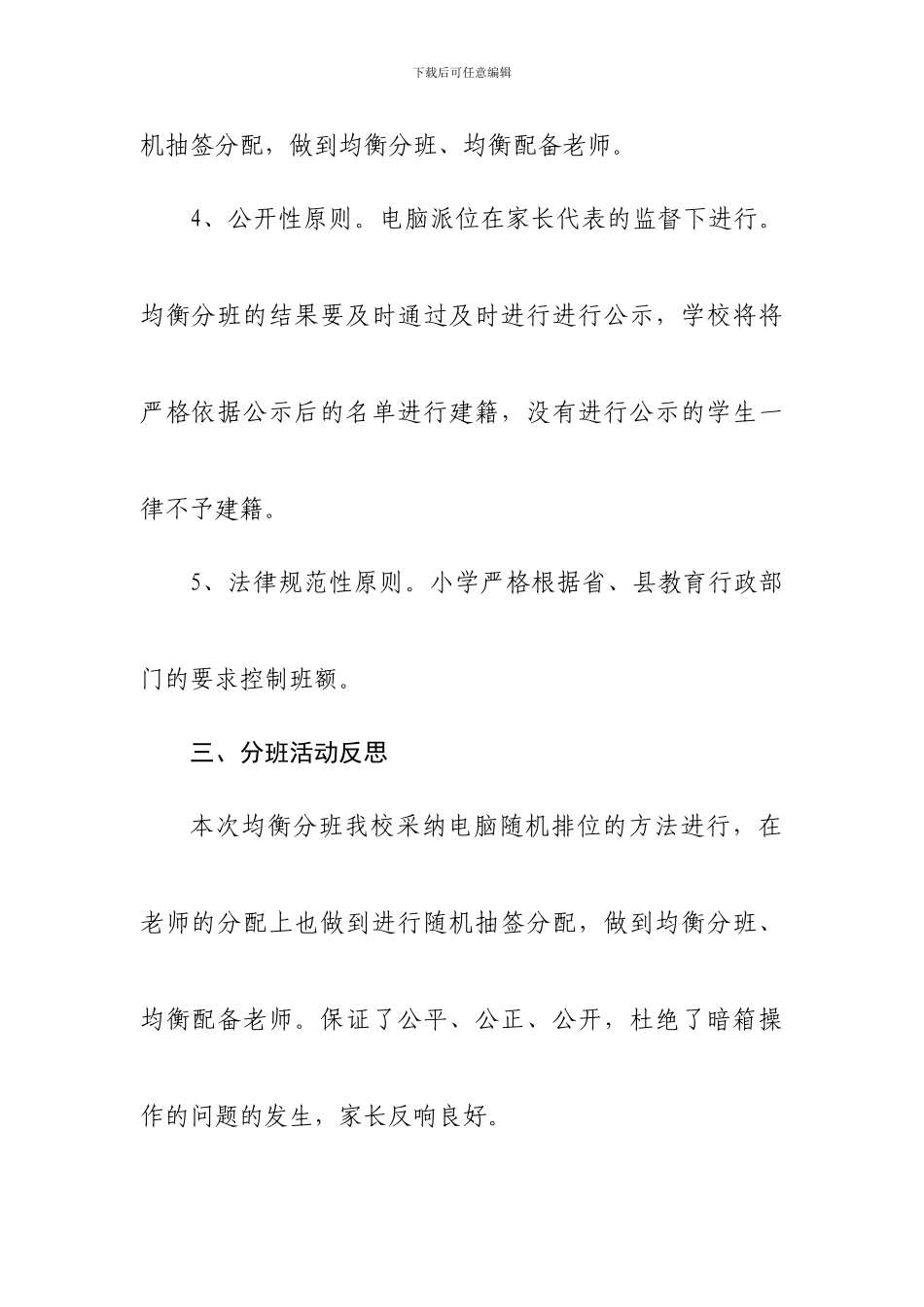 2024-2024学年均衡分班工作总结_第2页