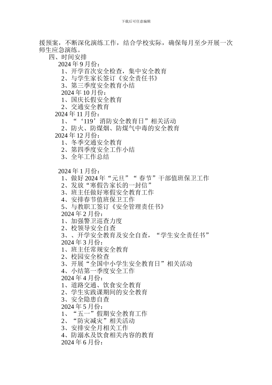 2024-2024学年学校安全工作计划_第2页