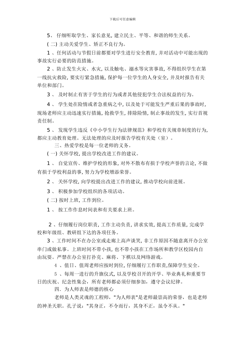 2024-2024学年台江第六中心小学师德师风考核奖惩制度_第2页