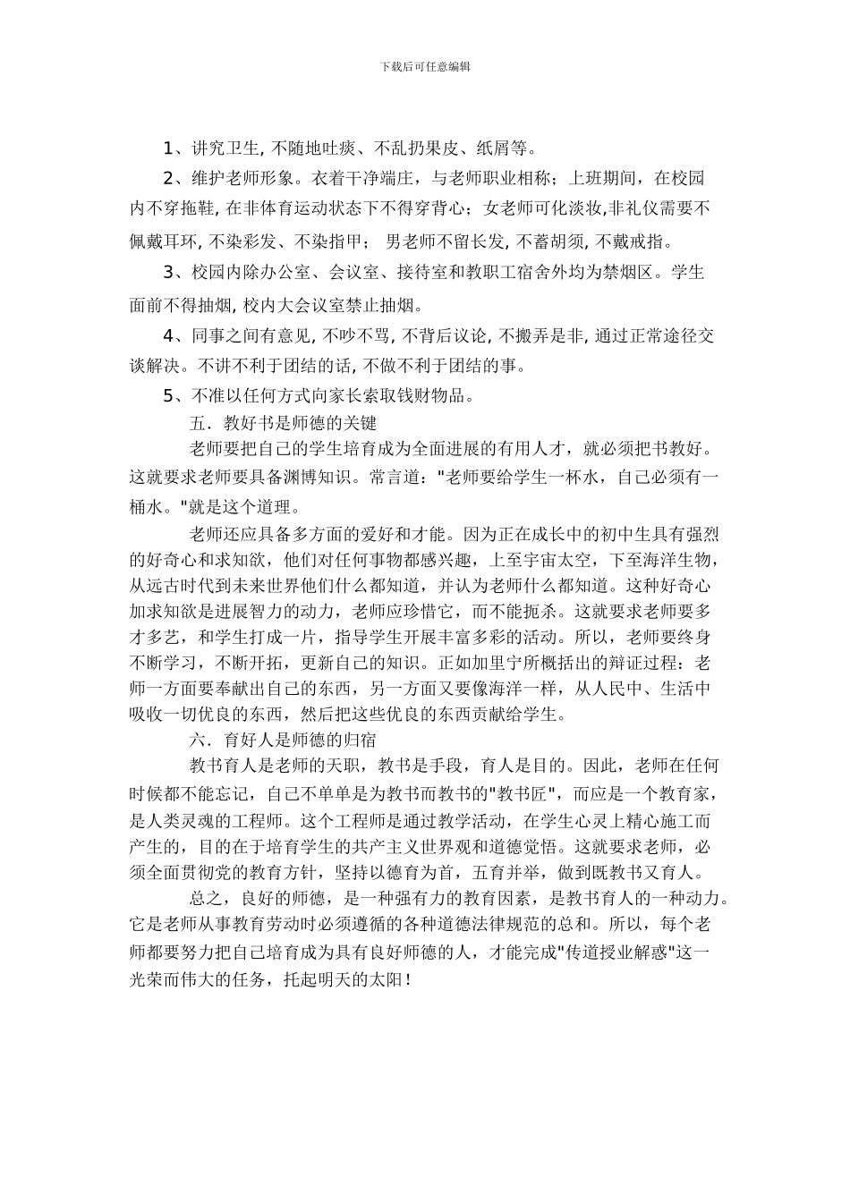 2024-2024学年台江第六中心小学师德师风考核奖惩制度_第3页