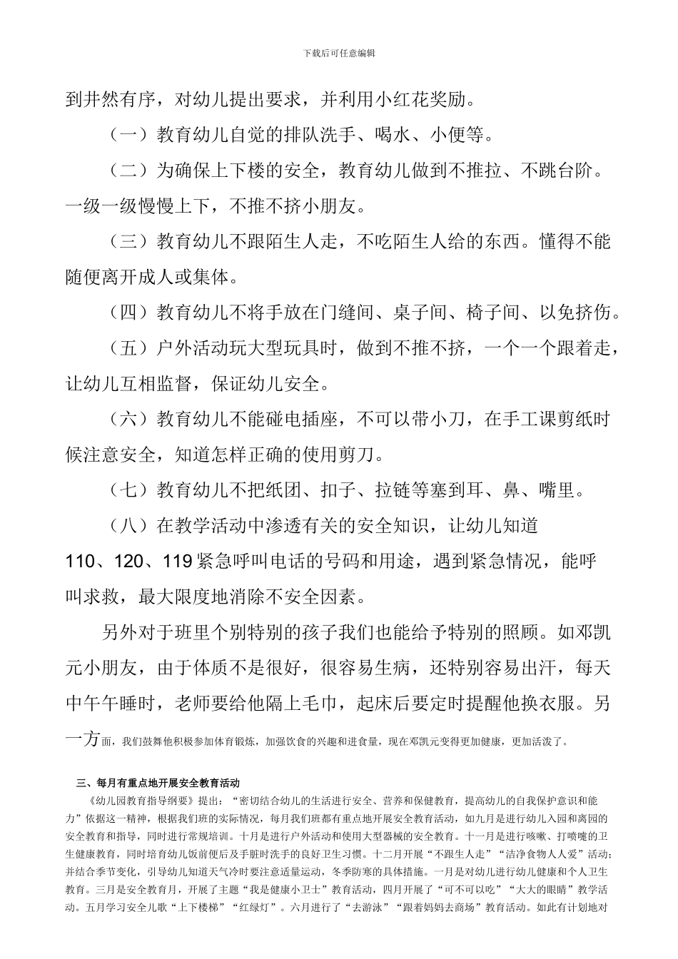 2024-2024学年幼儿园安全工作总结_第2页