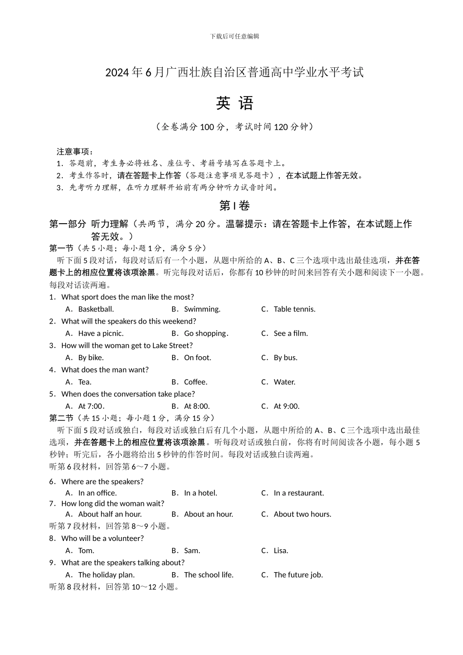 2024-2024学年广西壮族自治区普通高中6月学业水平考试英语试题_第1页