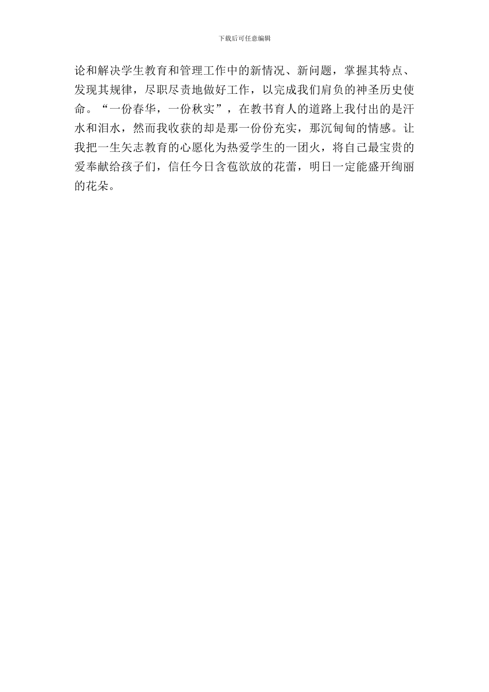 2024-2024学年度上学期校本研修学期总结刘明媚_第2页