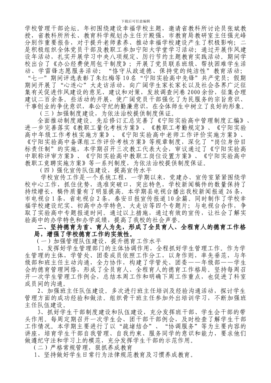 2024-2024学年度下学期学校工作总结_第2页