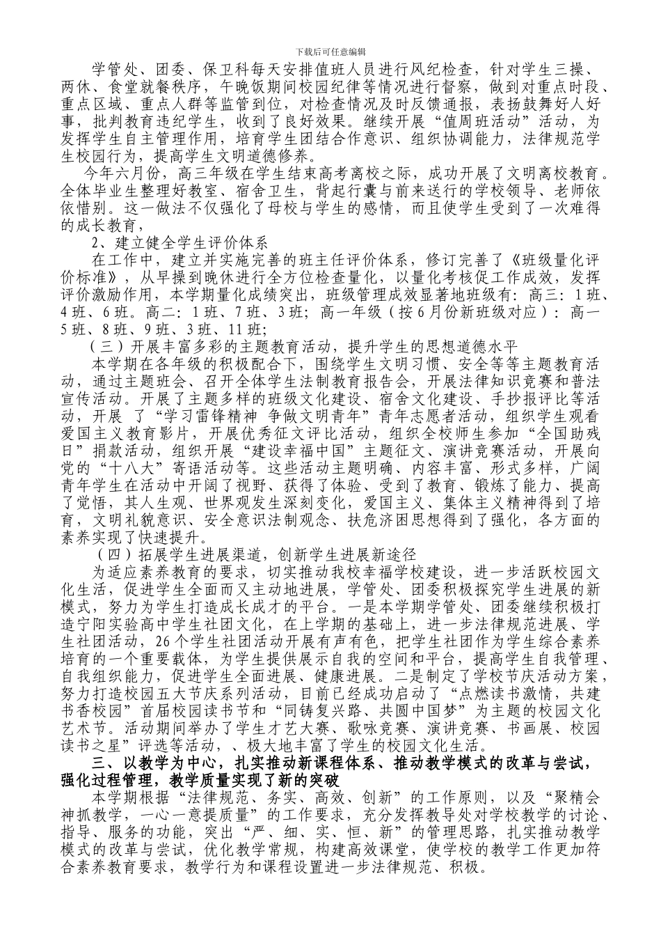 2024-2024学年度下学期学校工作总结_第3页