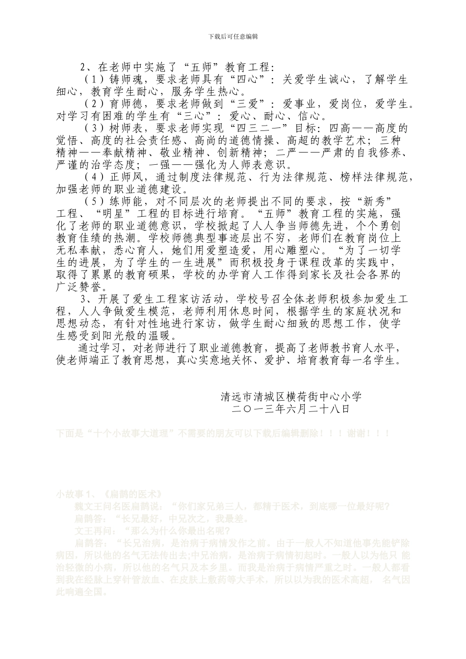 2024-2024学年度中心小学师德师风建设总结_第2页
