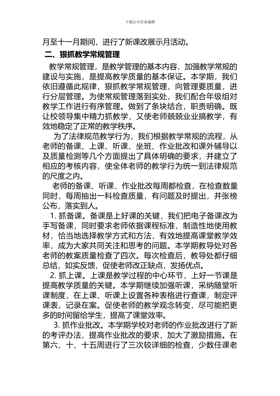 2024-2024学年度上学期教导处总结_第3页