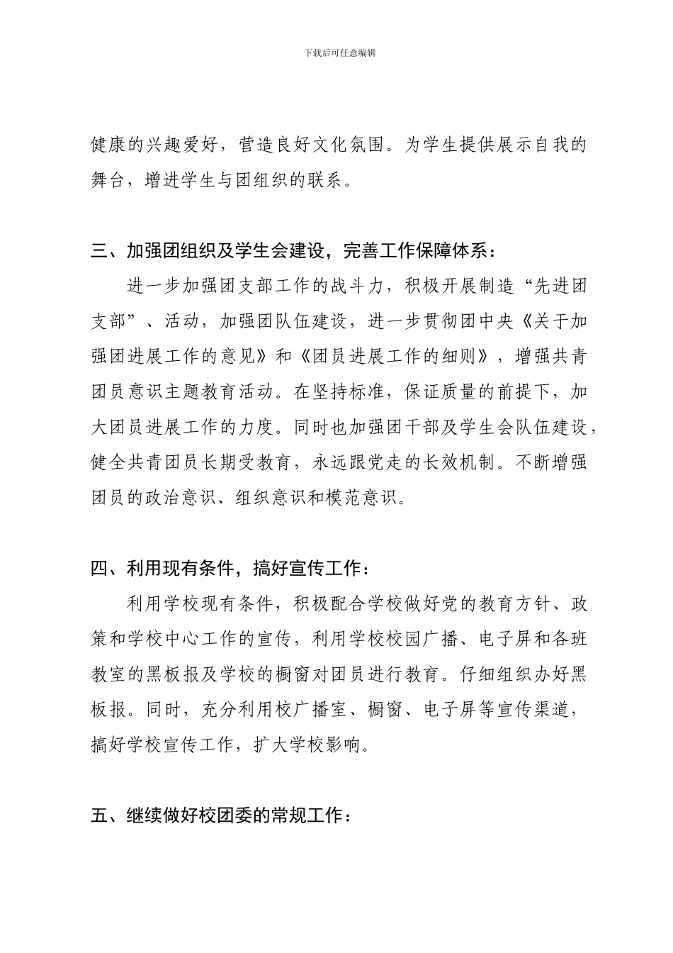 2024-2024学年度团委工作计划书_第2页