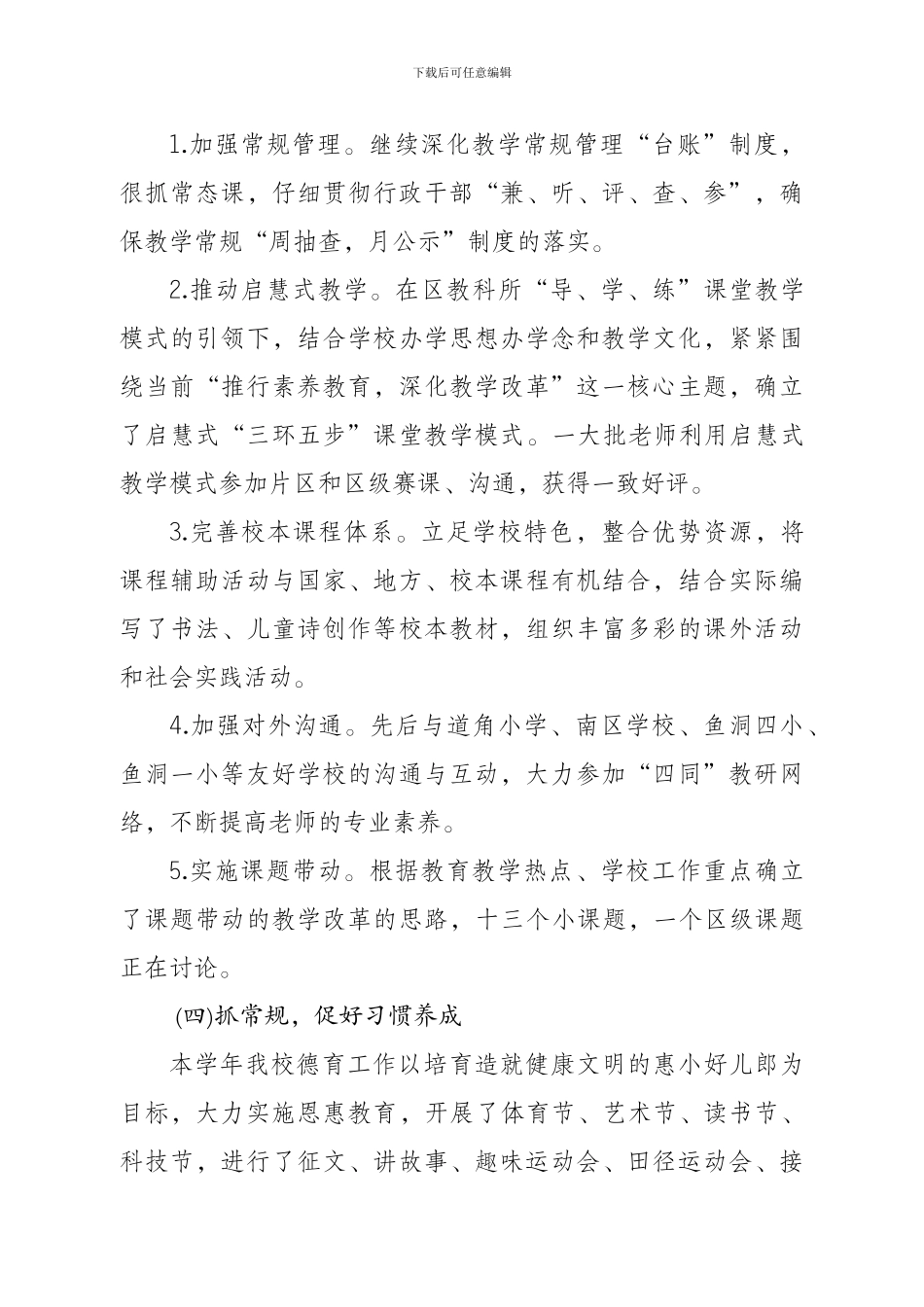 2024-2024学年度学校工作总结_第3页