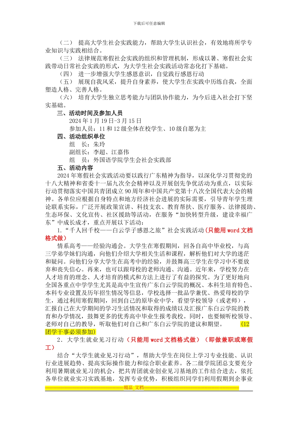 2024-2024学年度外国语学院寒假社会实践活动方案_第2页