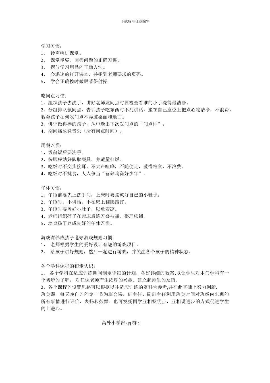 2024-2024学年度小一新生适应性训练活动筹备方案Microsoft-Word-文档-_第3页