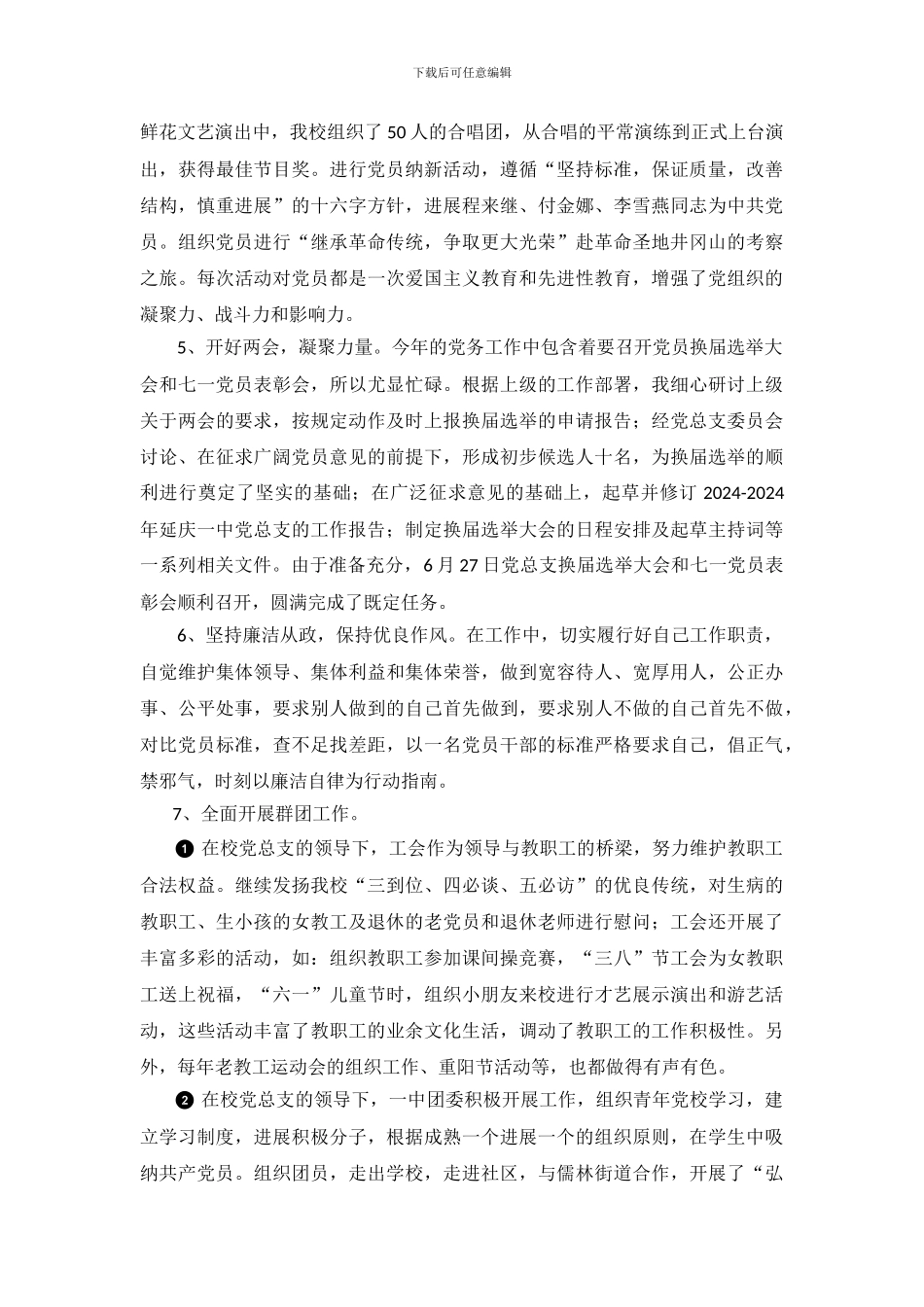 2024-2024学年度工作总结1_第2页