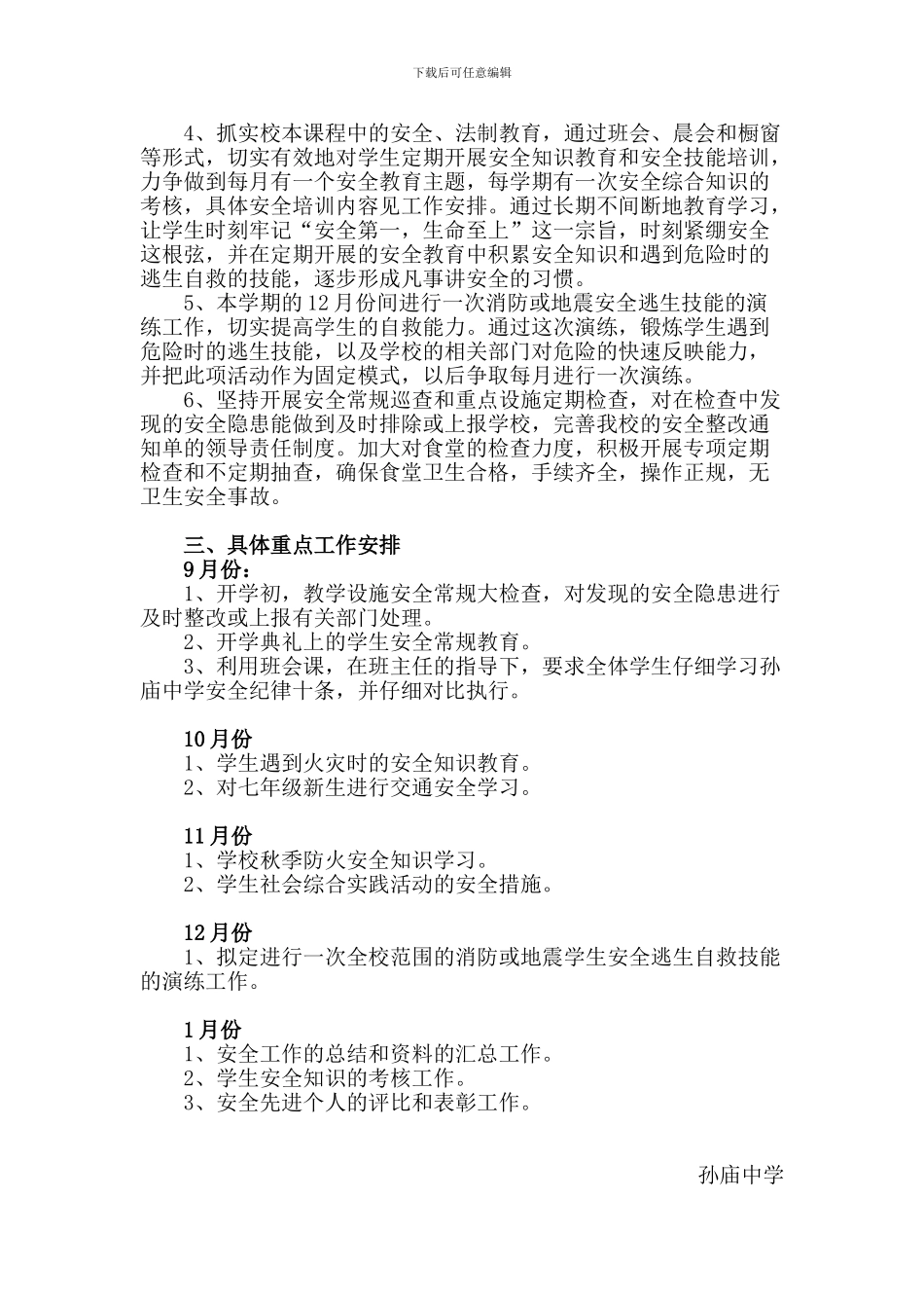 2024-2024学年度安全工作计划_第3页