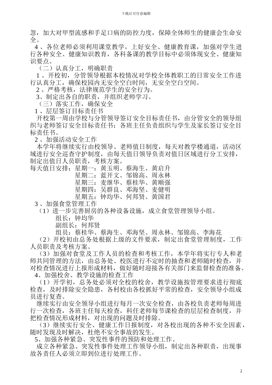 2024-2024学年安全工作计划_第2页