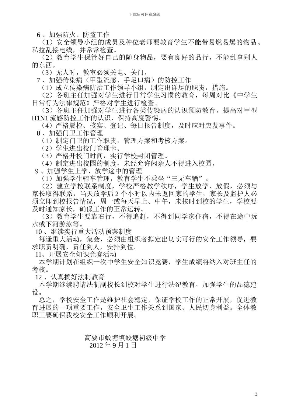 2024-2024学年安全工作计划_第3页