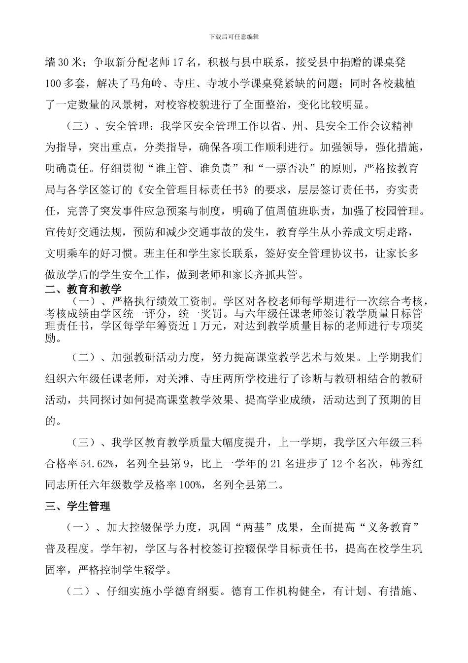 2024-2024学年工作总结_第2页