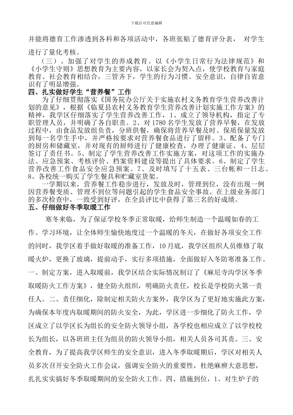 2024-2024学年工作总结_第3页