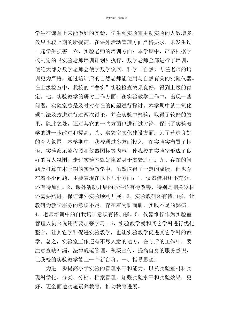 2024-2024学年实验室工作总结_第2页