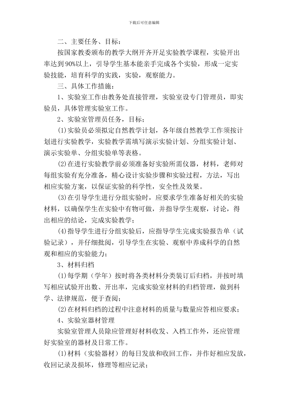 2024-2024学年实验室工作总结_第3页