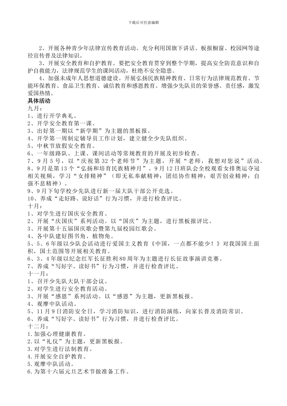 2024-2024学年度第一学期少先队工作计划_第2页