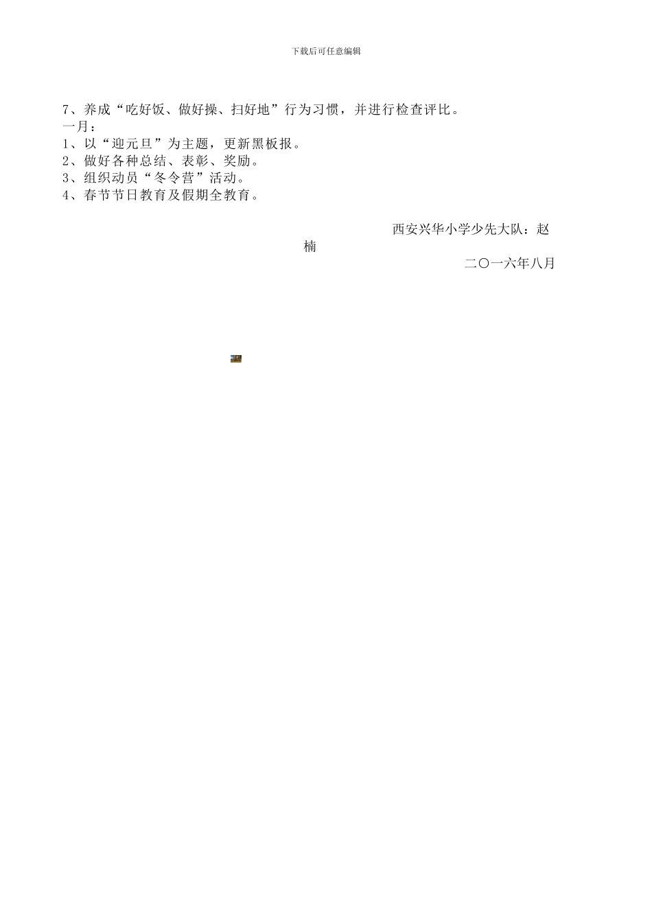 2024-2024学年度第一学期少先队工作计划_第3页