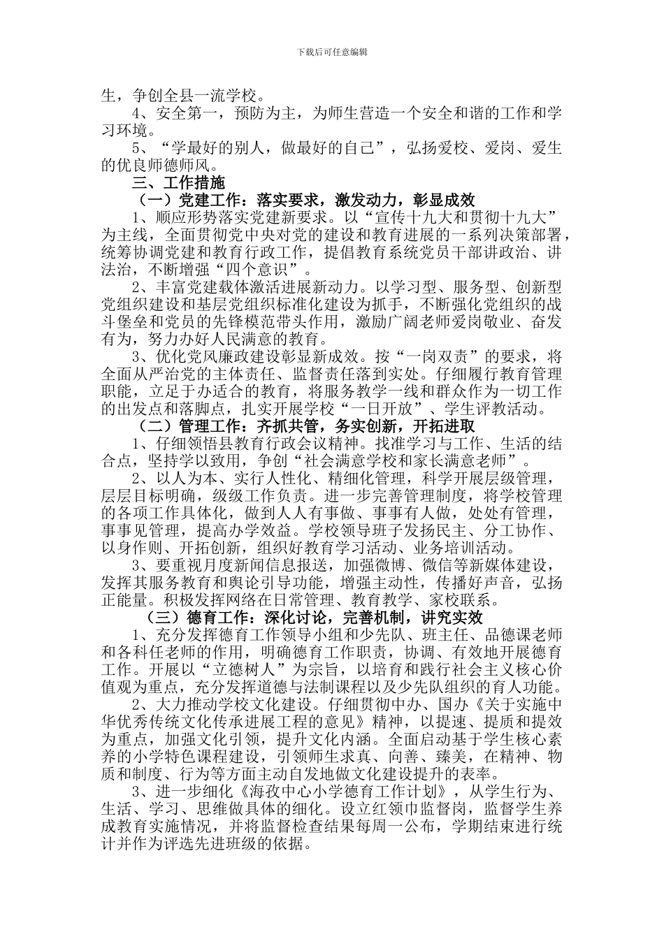 2024-2024学年度第一学期学校工作计划_第2页