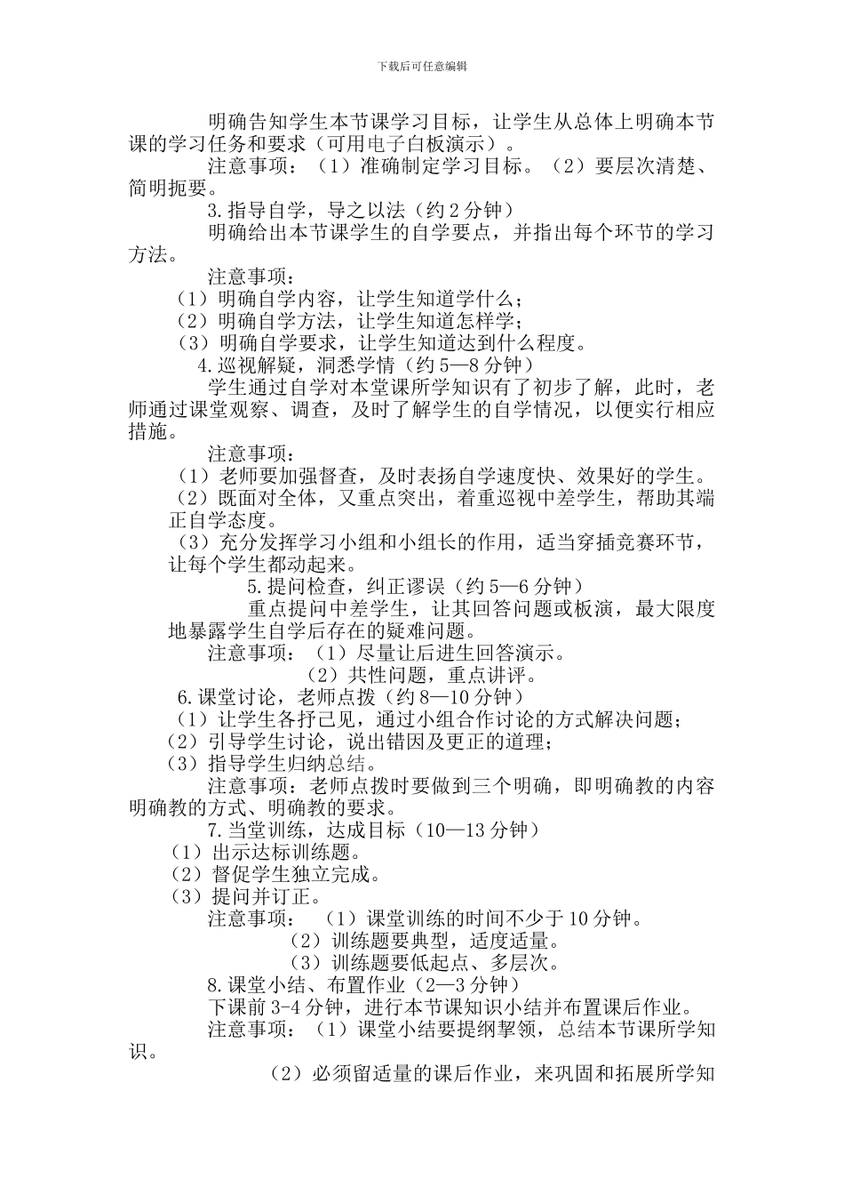 2024-2024学年度第一学期康艺学校中小学教学常规管理制度_第2页