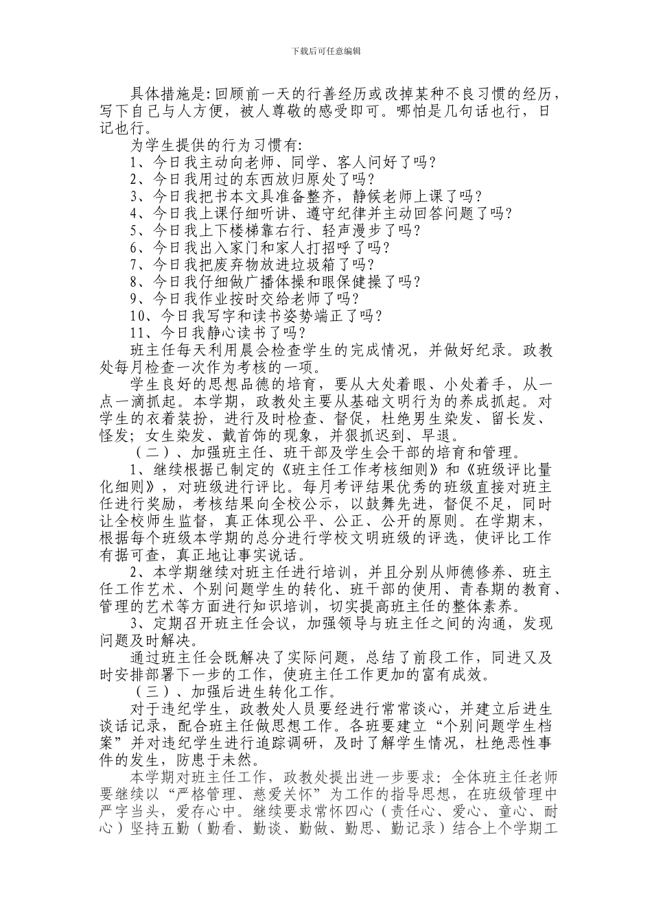 2024-2024学年度第一学期德育工作计划_第3页