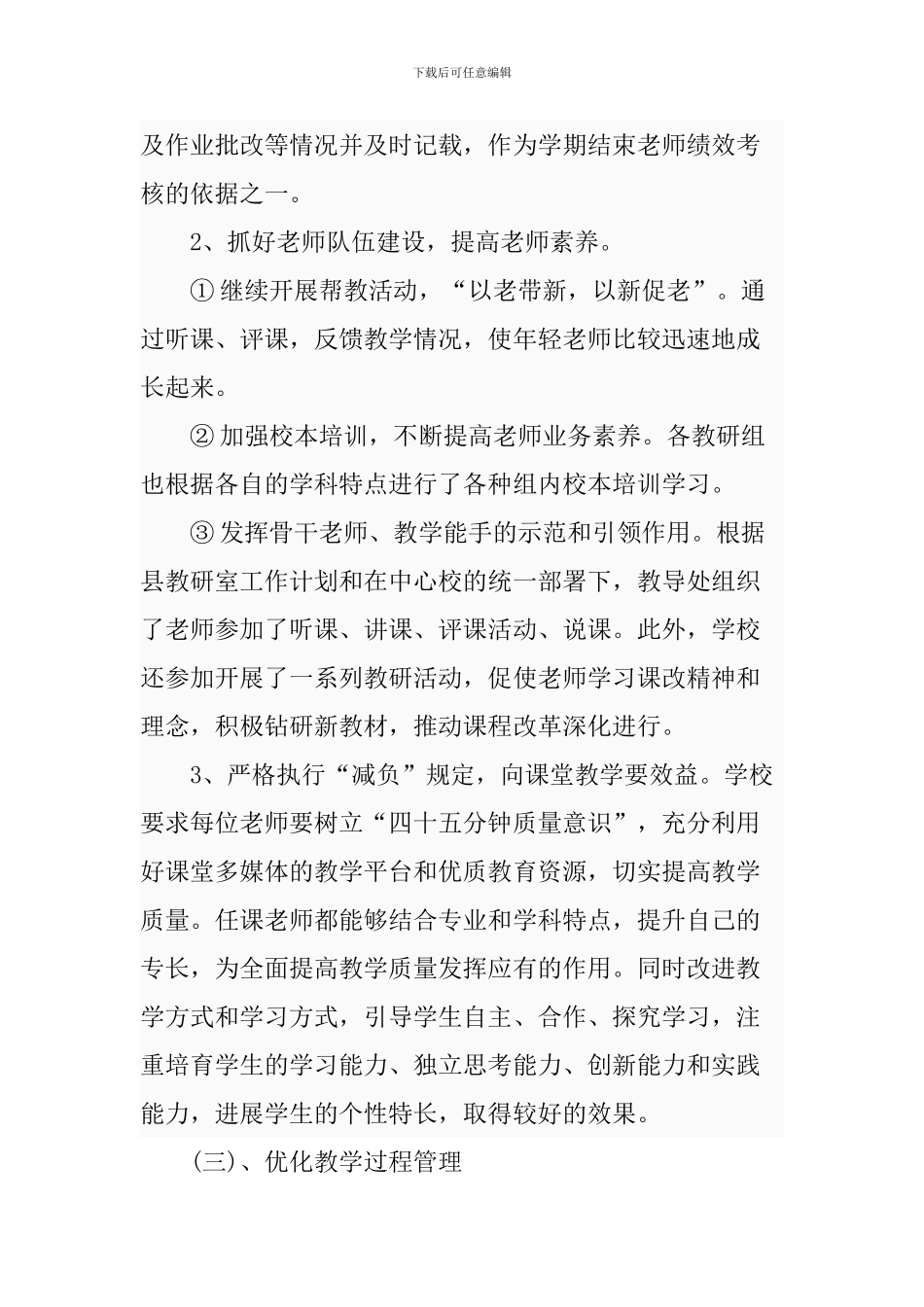 2024-2024学年度第一学期教务处工作总结_第3页